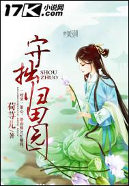 陶渊明 守拙归田园