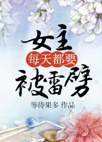 女主被雷劈了的现代言情