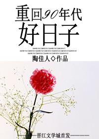 重回90年代一首歌曲