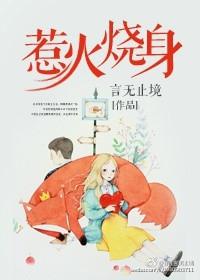惹火烧身打一准确生肖
