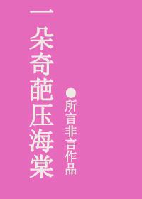 一树海棠压枝头