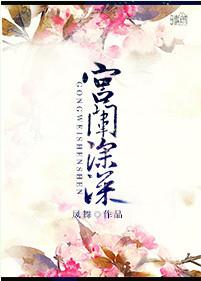宫闱深深叶舒云免费阅读全文