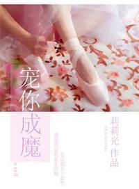 宠你成魔晋江