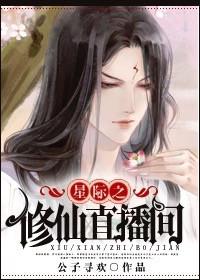 星际修仙生活全文阅读