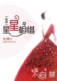 惺惺相惜不能乱用