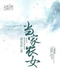 当家农女嫁皇上好种田