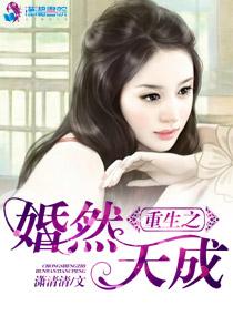 婚然天成短剧1集