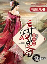 空间弃妇也悠闭