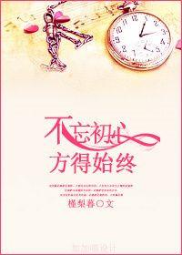 方得始终意思
