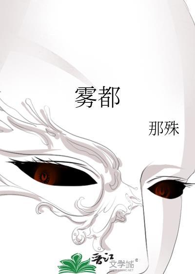 雾都电视连续剧免费观看