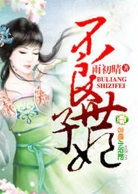 不良王妃俏王爷