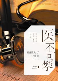 医不讳疾是什么意思