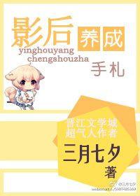 影后养成计划blind免费