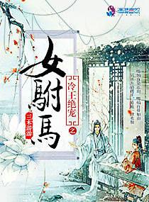 冷王的绝世宠妃