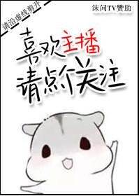 喜欢主播请点个关注的图片表情包