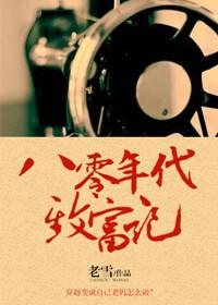 80年代致富短片全集