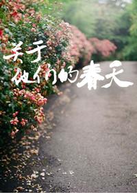 关于他们的那些年的结局