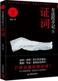 女法医手记全本txt