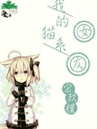 猫系女友的特点有哪些