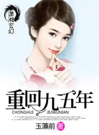 重生重回1995