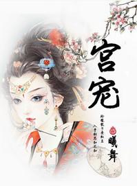 宫宠芙暖