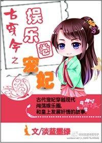 古穿今之娱乐圈小福狸