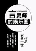 言灵女主