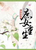 庶女重生秦衡和秦衡的背景故事
