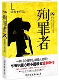殉难者剧情简介