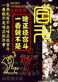 一看就不是正经汪