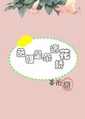 丞相是个夫管严by春夏家有两只猫
