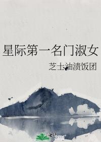 星际第一名门淑女逆天邪神网