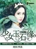 重生少女2010