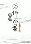 为师不善by