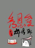 秀恩爱是不是死得快