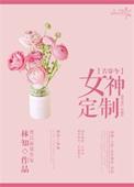 古穿今丫鬟综艺女神