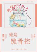 的锁骨