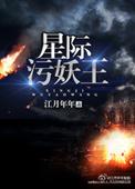 星际妖精免费