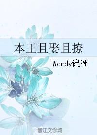 本王甚是喜欢