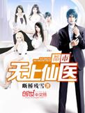都市无上仙医秦风