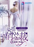 千金缔嫁全文免费阅读