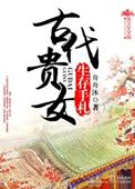 古代贵女培养的八个步骤