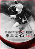 重生之墨言