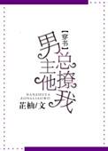 男主总是被撩弯免费