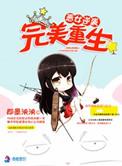 恶女逆袭