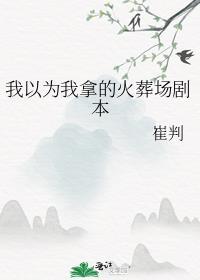 穿成爽文女主的绿茶妹妹谁家团