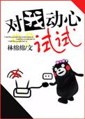 对你动心了