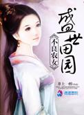 不良农民漫画作者是谁