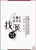 女魔头女魔头