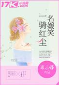 一骑红尘指谁